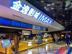 售票处-金逸影城(光美江宁IMAX店)