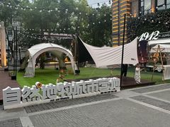 -1912街区