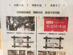 -牛王庙吳記怪味面(双楠店)