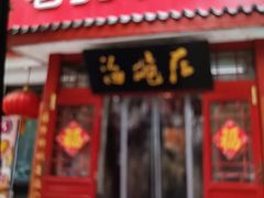 -海碗居(增光路店)