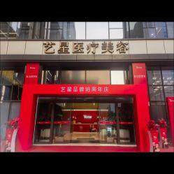点击看大图 -Yestar艺星医疗美容医院