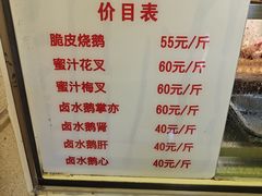 -永兴烧腊
