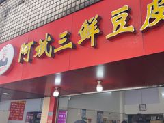 -阿斌快餐(水陆街总店)
