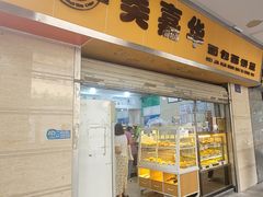 -美嘉华面包西饼店(红胜坊店)