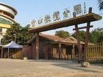 -天河儿童公园