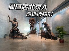 -北京周口店北京人遗址博物馆