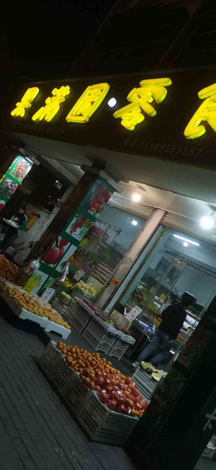 果满园·零食(象贤店)-"水果都很新鲜,有些卖相不好的就放在门口特.