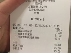 账单-麦当劳(静安寺店)