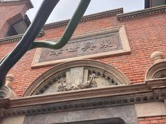 -丰盛里