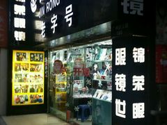 -锦泉眼视光中心(海珠广场店)