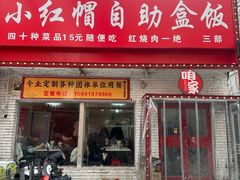 -小红帽自助盒饭(御点江山店)