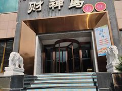 -财神岛·大连海鲜餐厅