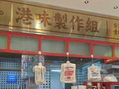 -明腾壹间茶餐厅(新都会花园广场店)