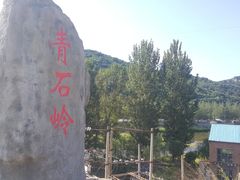 -北京白河湾刘家大院