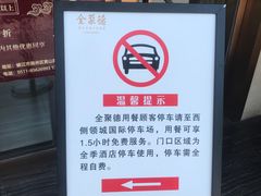 -全聚德(领城国际店)