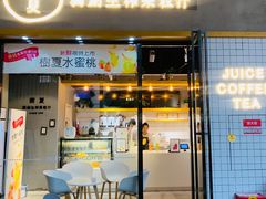 门面-树夏(鹭洲里店)