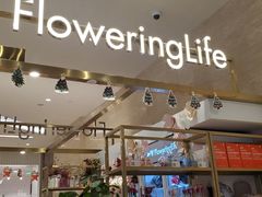 -花邻FloweringLife花艺气球派对(武康大楼店)