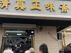 -正味斋锅巴菜(西北角店)