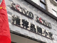 -李记小小吃(涪江路店)