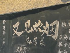 -又见炊烟私房菜(敬亭路店)