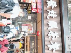 门面-香港新发烧腊茶餐厅(水围店)
