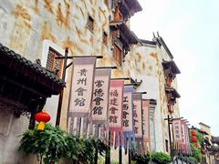 -洪江古商城