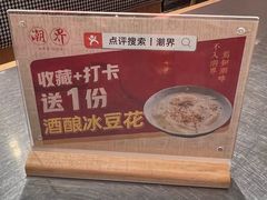 -潮界(虹桥新天地店)