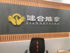 -健合堂中医养生·经络调理(天通苑旗舰店)
