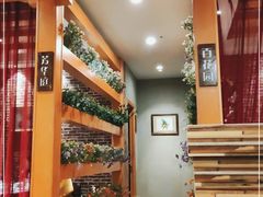 -瓦国小镇·果木烤鸭·融合菜(西口店)