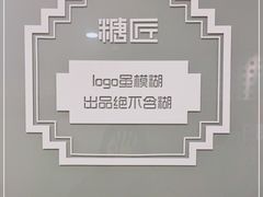 -糖匠(垂虹路店)