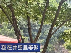 -井空里大峡谷