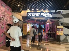 -大玩家(通州万达广场店)