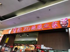 -有记XO烧腊之家