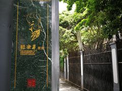 -张乐平故居