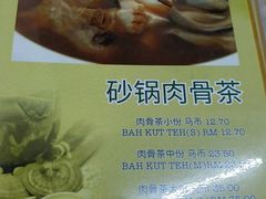 -新记肉骨茶