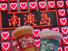 -南澳岛打卡果汁冰公司