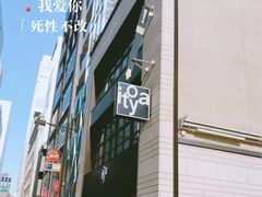 -伊东屋(本店)