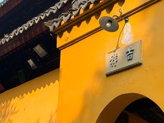 -西园寺素食(西园弄戒幢律寺店)