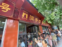 -洞子口张老二凉粉(文殊院店)