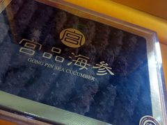 -宫品海参专卖店(黄浦老西门店)