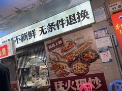 -东江海鲜大排档·潮汕菜·砂锅粥