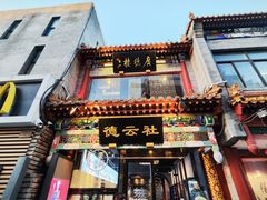 -北京前门大栅栏