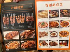 -谷丽麦馕新疆菜·清真(步步高梅溪新天地店)