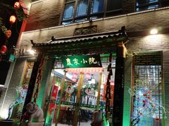 门面-农家小院(朱雀桥店)