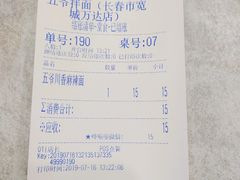 五爷川香麻辣面-五爷拌面(宽城万达店)