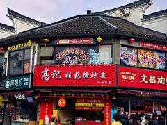 -高记桂花糖炒栗(鼓楼店)