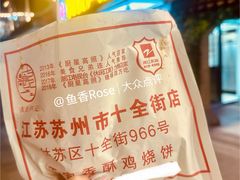-尚食·卢记烧饼(十全街店)