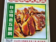 -台山新孖宝柴火黄鳝饭(三合温泉店)