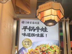 -陈家婆的菜(梅溪湖店)