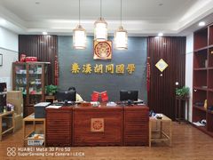 -秦汉胡同国学书院(川沙分馆)